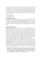 [경제학,] 세계경제침체의 실태와 우리의 대응방안ok-8