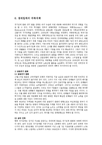 [경제학,] 세계경제침체의 실태와 우리의 대응방안ok-18