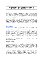 [자기소개서] 영업직(일반영업/신입) BEST 자기소개서-3