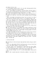 [인간자원개발론의 이해] 인간자원개발론의 이해-4