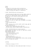 [인간자원개발론의 이해] 인간자원개발론의 이해-12