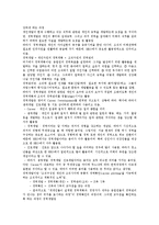 [인간자원개발론의 이해] 인간자원개발론의 이해-13