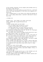 [인간자원개발론의 이해] 인간자원개발론의 이해-14