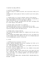 [인간자원개발론의 이해] 인간자원개발론의 이해-17
