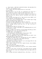 [인간자원개발론의 이해] 인간자원개발론의 이해-18