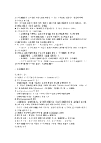 [인간자원개발론의 이해] 인간자원개발론의 이해-20