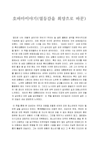 [독서감상문] 오바마이야기(열등감을 희망으로 바꾼)을 읽고-1