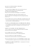 [무역영어, 비즈니스 무역서한] 클레임에 관련된 유용한 표현들 - 클레임의 제기와 그 해결-6