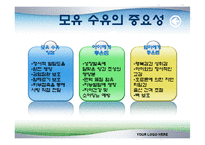 [모유수유의 중요성과 영양관리] 모유수유의 중요성과 영양관리 ppt자료-3