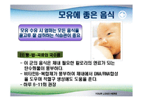 [모유수유의 중요성과 영양관리] 모유수유의 중요성과 영양관리 ppt자료-11