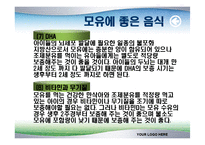 [모유수유의 중요성과 영양관리] 모유수유의 중요성과 영양관리 ppt자료-14