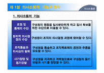 [의사소통론(교육행정 및 교육경영)] 의사소통론(교육행정 및 교육경영)-3
