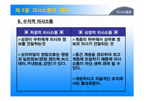 [의사소통론(교육행정 및 교육경영)] 의사소통론(교육행정 및 교육경영)-14