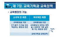 [교육기획과 교육정책(교육행정 및 교육경영)] 교육기획과 교육정책(교육행정 및 교육경영)-2