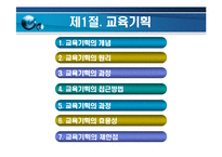 [교육기획과 교육정책(교육행정 및 교육경영)] 교육기획과 교육정책(교육행정 및 교육경영)-3