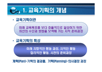 [교육기획과 교육정책(교육행정 및 교육경영)] 교육기획과 교육정책(교육행정 및 교육경영)-4