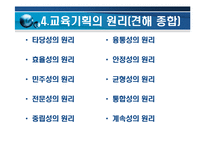 [교육기획과 교육정책(교육행정 및 교육경영)] 교육기획과 교육정책(교육행정 및 교육경영)-7