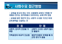 [교육기획과 교육정책(교육행정 및 교육경영)] 교육기획과 교육정책(교육행정 및 교육경영)-9