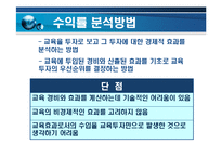[교육기획과 교육정책(교육행정 및 교육경영)] 교육기획과 교육정책(교육행정 및 교육경영)-11