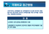 [교육기획과 교육정책(교육행정 및 교육경영)] 교육기획과 교육정책(교육행정 및 교육경영)-12