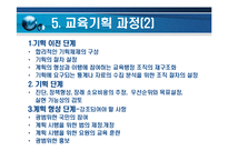 [교육기획과 교육정책(교육행정 및 교육경영)] 교육기획과 교육정책(교육행정 및 교육경영)-14