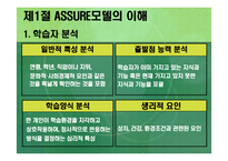 [교육방법 및 교육공학(교수설계의 실제-ASSURE모델)] 교육방법 및 교육공학(교수설계의 실제-ASSURE모델)-4