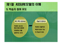 [교육방법 및 교육공학(교수설계의 실제-ASSURE모델)] 교육방법 및 교육공학(교수설계의 실제-ASSURE모델)-8