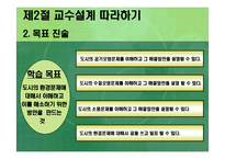 [교육방법 및 교육공학(교수설계의 실제-ASSURE모델)] 교육방법 및 교육공학(교수설계의 실제-ASSURE모델)-12