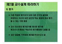 [교육방법 및 교육공학(교수설계의 실제-ASSURE모델)] 교육방법 및 교육공학(교수설계의 실제-ASSURE모델)-17