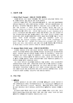 교육철학 및 교육사(포스트모더니즘)-2