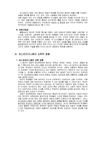 교육철학 및 교육사(포스트모더니즘)-4