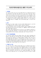 [자기소개서] 기능직(자동차조립/신입) BEST 자기소개서-3