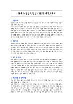 [자기소개서] SK제약(영업직/신입) BEST 자기소개서-3