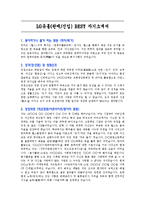 [자기소개서] LG유통(판매/신입) BEST 자기소개서-3