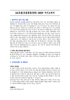 [자기소개서] LG유통(유통물류/경력) BEST 자기소개서-3