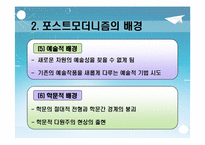 [포스트모더니즘(교육철학 및 교육사)] 포스트모더니즘 ppt 자료(교육철학 및 교육사)-7