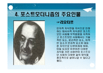 [포스트모더니즘(교육철학 및 교육사)] 포스트모더니즘 ppt 자료(교육철학 및 교육사)-11