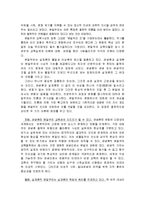 [교육철학 및 교육사(본질주의)] 교육철학 및 교육사(본질주의)-4
