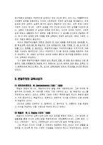 [교육철학 및 교육사(본질주의)] 교육철학 및 교육사(본질주의)-5