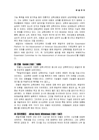 [교육철학 및 교육사(본질주의)] 교육철학 및 교육사(본질주의)-6