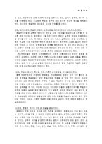 [교육철학 및 교육사(본질주의)] 교육철학 및 교육사(본질주의)-8