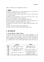 [교육철학 및 교육사(본질주의)] 교육철학 및 교육사(본질주의)-9