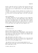 [교육철학 및 교육사(본질주의)] 교육철학 및 교육사(본질주의)-14