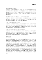 [교육철학 및 교육사(본질주의)] 교육철학 및 교육사(본질주의)-15