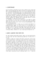 [법학] 범죄자의 신상공개 얼굴공개에 대한 찬반론과 대책방안ok-2