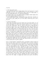 [법학] 범죄자의 신상공개 얼굴공개에 대한 찬반론과 대책방안ok-8