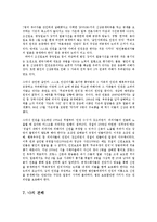 [법학] 범죄자의 신상공개 얼굴공개에 대한 찬반론과 대책방안ok-16