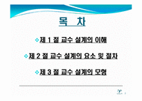 [교수설계 이론(교육방법 및 교육공학)] 교수설계 이론 ppt자료(교육방법 및 교육공학)-2