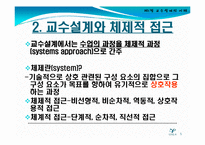 [교수설계 이론(교육방법 및 교육공학)] 교수설계 이론 ppt자료(교육방법 및 교육공학)-5