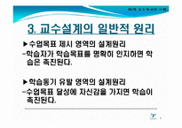 [교수설계 이론(교육방법 및 교육공학)] 교수설계 이론 ppt자료(교육방법 및 교육공학)-8
